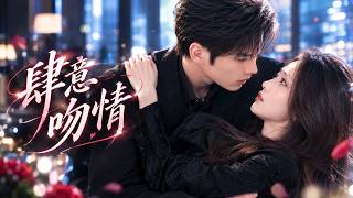 Information 未婚夫當眾退婚羞辱她，她轉身醉酒閃婚高冷上司！以為只是契約婚姻，誰知他暗戀她整整十年！ News