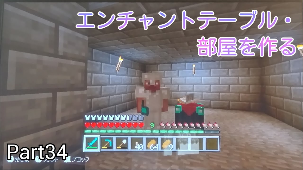 マインクラフト エンチャントテーブル 部屋を作る 新 Yujiのマイクラ実況part34 マイクラ Minecraft 動画まとめ