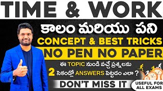 🔴LIVE🔴 TIME AND WORK 2 SEC TRICKS FOR BANK, SSC, RRB, APPSC, TSPSC GROUP - 2, 3, 4 & ALL OTHER EXAMS