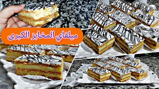 اسهل ميلفاي احترافي ناجح💯قولي وداعا للبتيسري كولشي غادي انبهر من النتيجة mille feuilles très facile