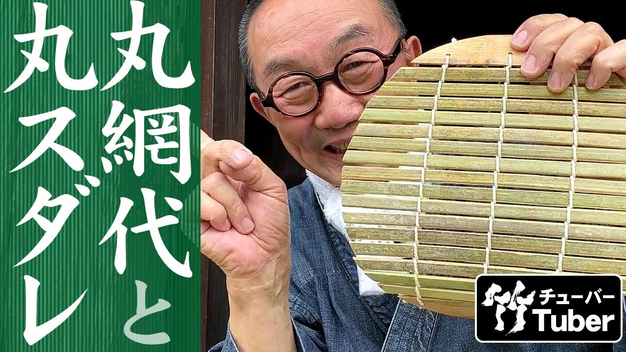 竹虎四代目がゆく！ 別注竹すだれ物語 有限会社 すだれ 横山竹材店｜竹 
