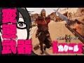 サイコパスしか使ってない変態武器、【カタール】Chivalry2
