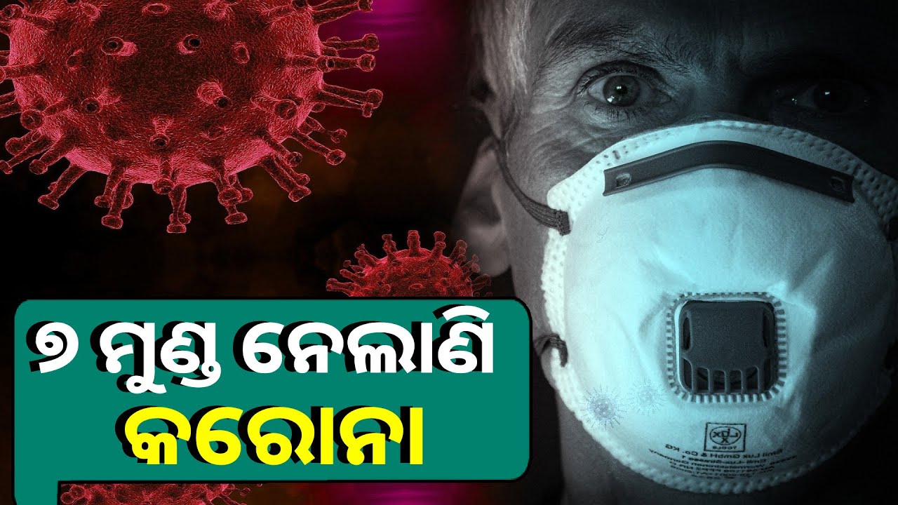 ହୁ ହୁ ହୋଇ ବଢୁଛି କରୋନା ସଂକ୍ରମଣ, ଦେଶରେ ୨୪ ଘଣ୍ଟାରେ ୨୭୬ ନୂଆ ଆକ୍ରାନ୍ତ ଚିହ୍ନଟ