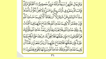 سورة البقرة صفحة 36