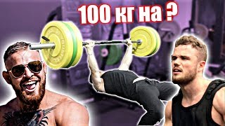 100 кг на разы. У Бадургова Нет Шансов | RD 193