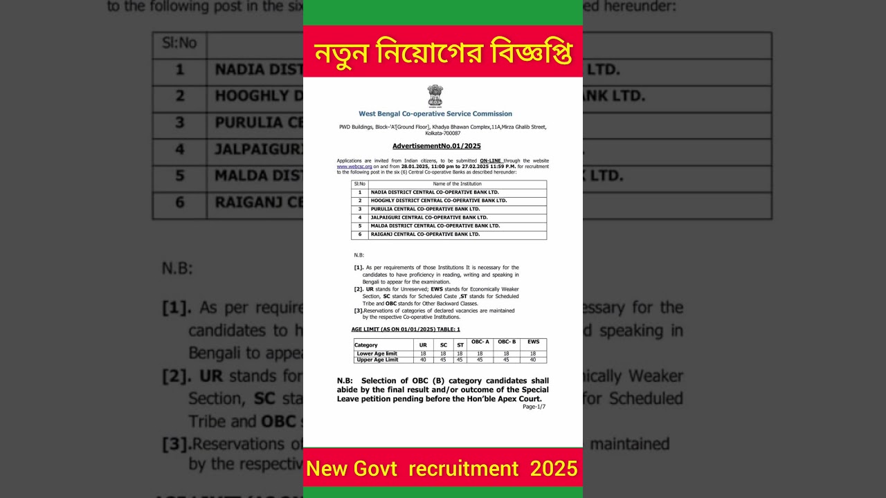 west bengal cooperative service Commission | wb recruitment 2025 news | wbpsc new update | bank