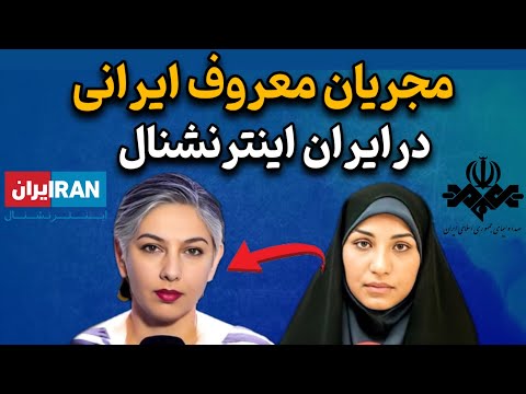 کدام مجریان زن به شبکه ایران اینترنشنال رفتن مهاجرت و کشف حجاب مجریان معروف صدا و سیما