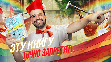 ЛЕТО В ПИОНЕРСКОМ ГАЛСТУКЕ // ЭТУ КНИГУ СКОРО ЗАПРЕТЯТ