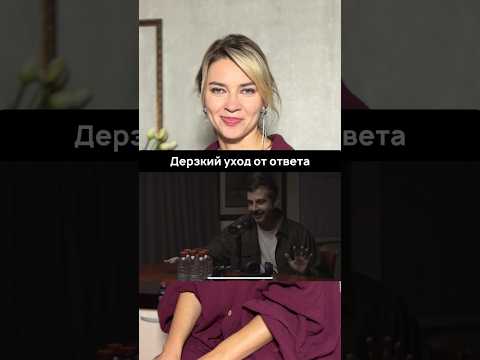 УРГАНТ ДЕРЗИТ #shorts