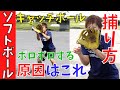 【落球改善】小学生に多いキャッチボールのポロポロ解決方法を伝授!まずはこの3つを徹底させましょう!