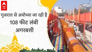 Ayodhya Ram Mandir: गुजरात से अयोध्या जा रही है ये खास अगरबत्ती, पहुंची उदयपुर, देखिए | ABP Live