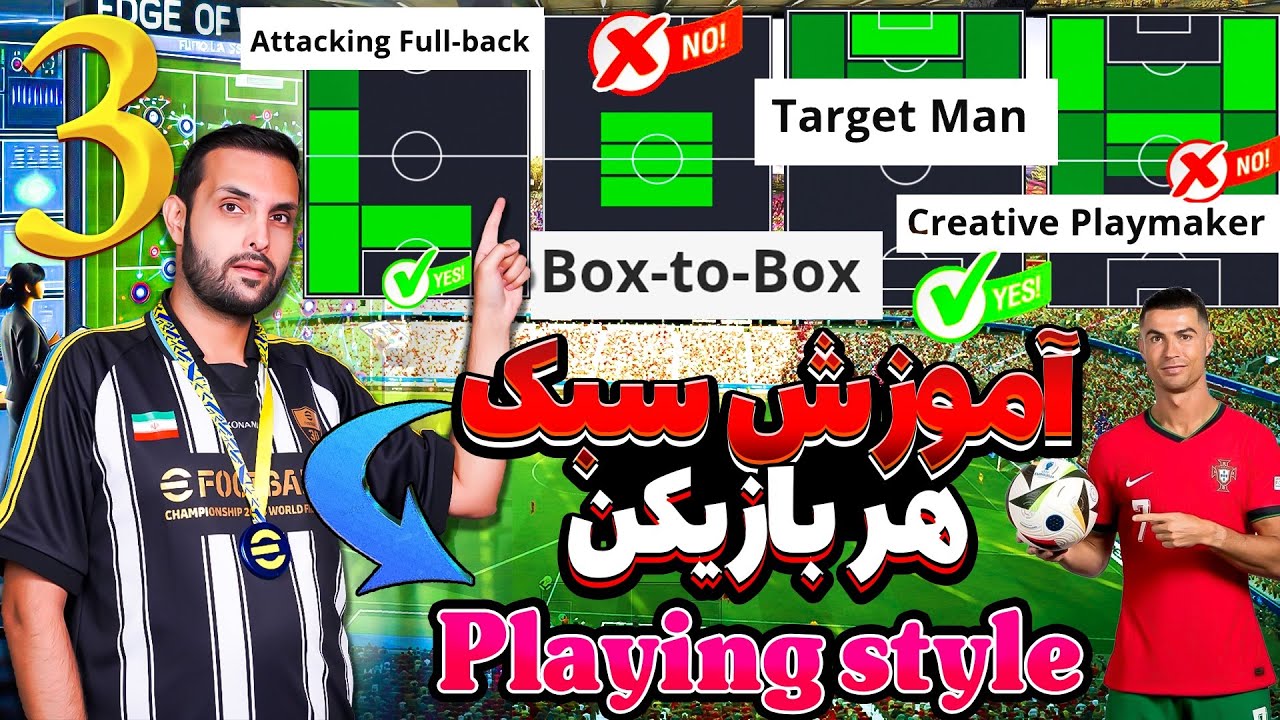 فرمول برد در ايفوتبال | سبک بازی هافبک و وینگر که شما را به لیگ یک می‌رساند با ايشيخ