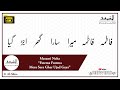 Fatema Fatema Mera Sara Ghar Ujad Gaya Matami Noha Al Shia Dawoodi Bohra Fatema Fatema Mera Sara Ghar Ujad Gaya Matami Noha Al Shia Dawoodi Bohra