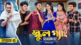 SCHOOL GANG | স্কুল গ্যাং | Episode 45 | Prank King | Season 02| Drama Serial| New Bangla Natok 2023