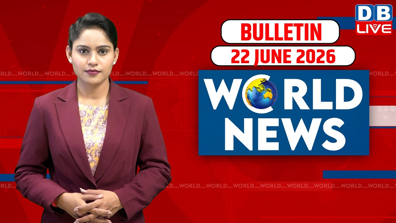 World News | ख़बरें विदेश की | 22 June 2026 | Donald Trump | iran-America-israel-conflict | #dblive