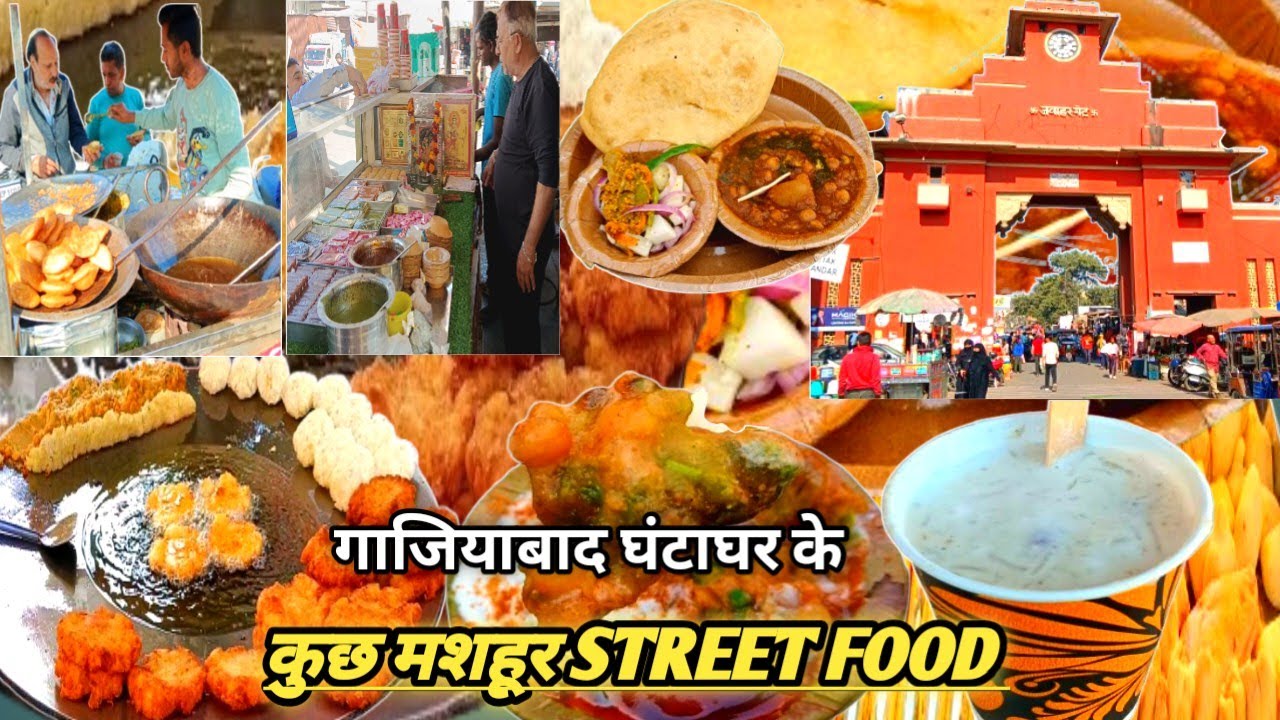 गाजियाबाद घंटा घर के  Famous Street food The Most Famous Street Food Ghaziabad Ghanta Ghar Food🔥🔥