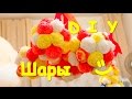 DIY - ШАРЫ ИЗ САЛФЕТОК