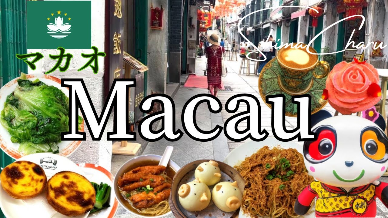 [Старое доброе путешествие в Макао] 3 ночи и 4 дня, | Grand Lisboa