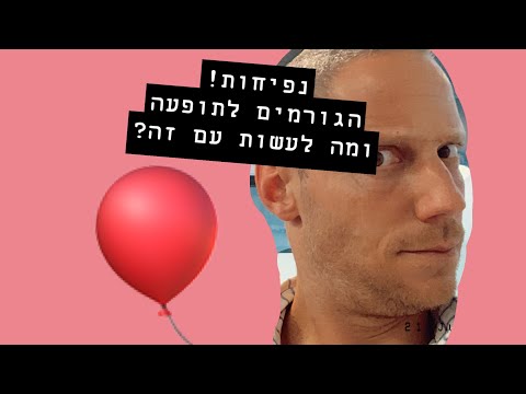 וִידֵאוֹ: מה גורם למעבר?