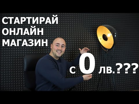 Видео: Как да отворя магазин за детски дрехи от нулата? Трябва ли да отворя магазин за детски дрехи?