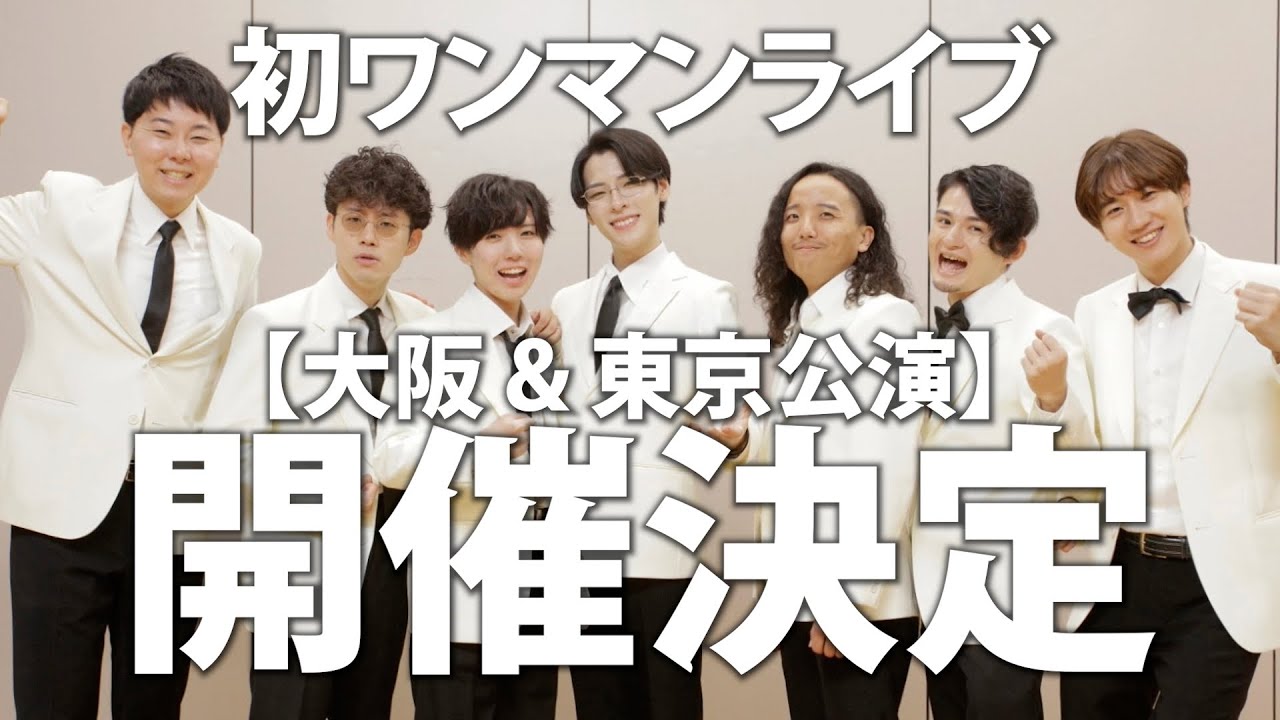 【重大発表】元コーラス部初のワンマンライブ開催決定！！