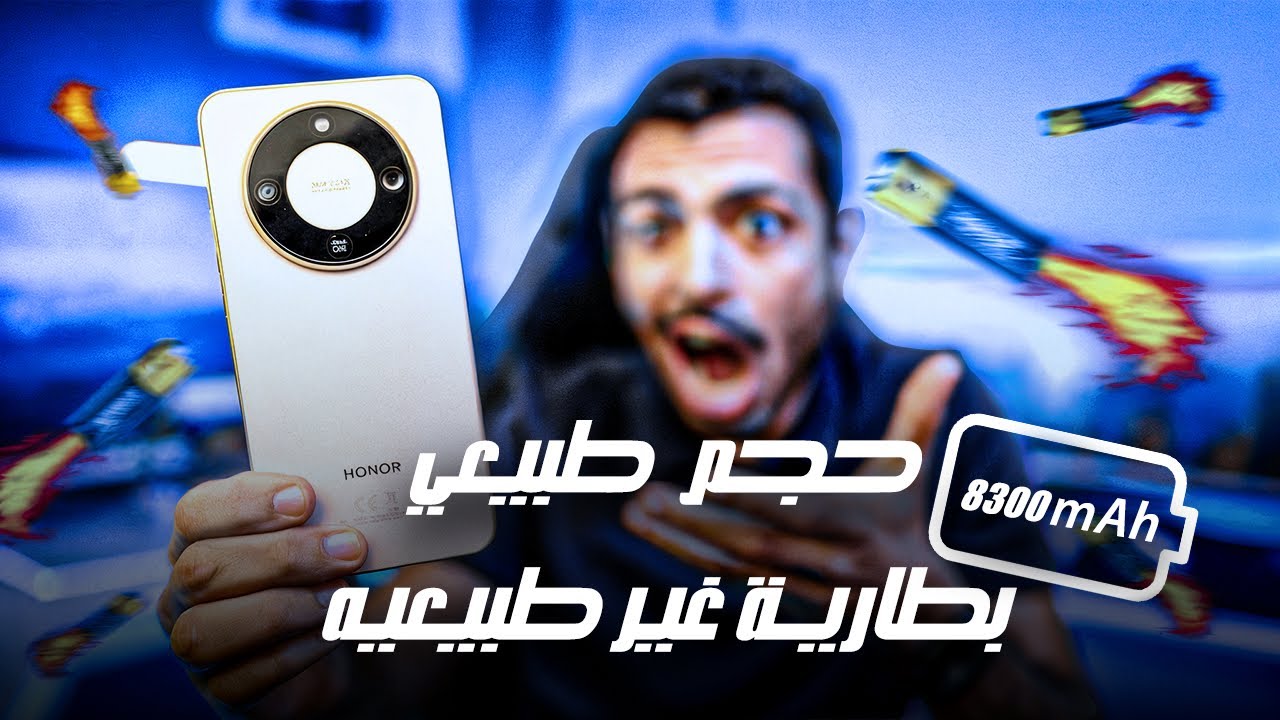 يعني إيه موبايل ببطارية 8300 mAh و  مبيتكسرش ؟