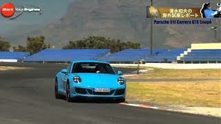 【新型・試乗】ポルシェ 911 GTS／日常性能とスポーツのベストマッチ