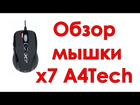 Wideo: Mouse X7: Zalety I Cechy Serii