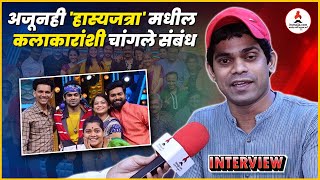 Interview| निलेश सांबळेंचा नंबरही सेव्ह नव्हता अन्... | Onkar Bhojne | Nilesh Sable | #comedyshow