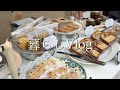 SUB【暮らしVlog】実店舗のないお菓子屋 / 久しぶりのイベント出店【イベント出店】