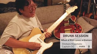 When a Man Loves a Woman (Percy Sledge Cover) / DRUNK SESSION / CAPTAIN OG X Shotaro Miyamoto