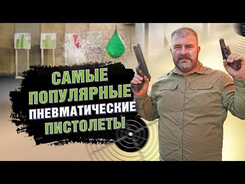 На что способен пневматический пистолет. Пробило навылет!