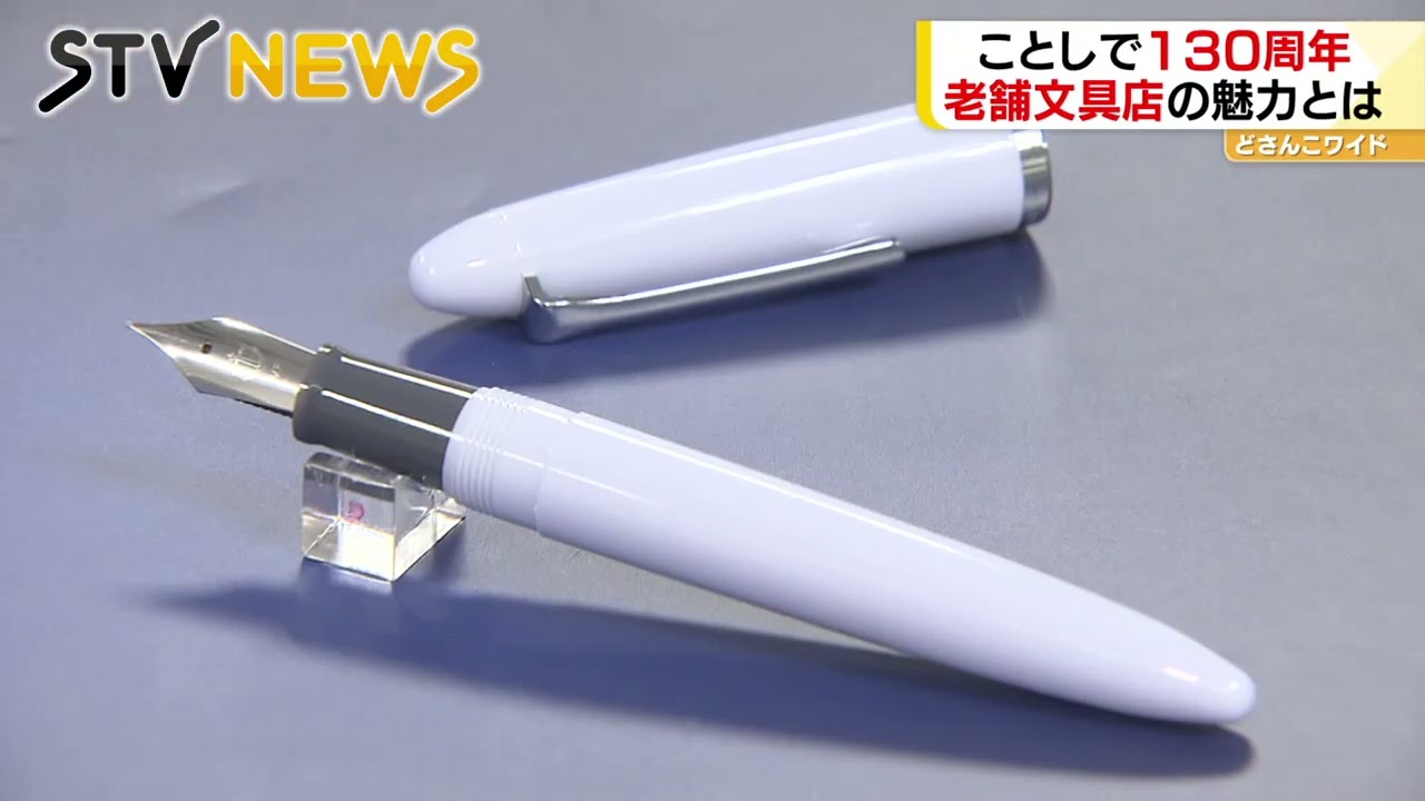 万年筆のインクだけで20色 友に手紙を書く楽しみも 130周年