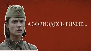 А зори здесь тихие - Трейлер 2015