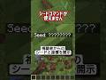 初見ワールドのシード地と座標を開示しろ！！！ #geogeessr #Minecraft