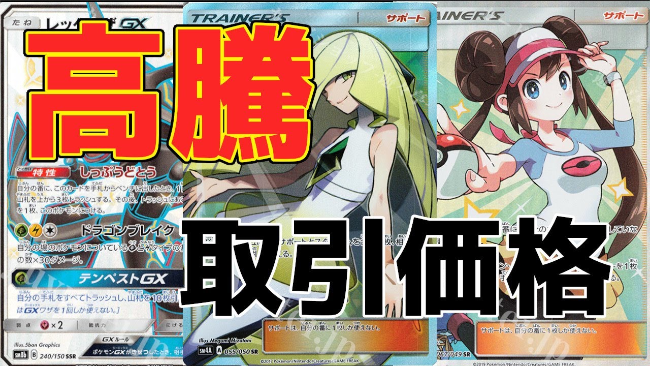 ポケモンカード ポケカ高騰 メイ高騰 ルザミーネ高騰 Pokemon Card ポケカ値段 ポケカ相場 ポケカ高騰 Youtube