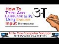 How to Type Hindi (हिंदी) with English Keyboard | English to Hindi Converter Tool Offline