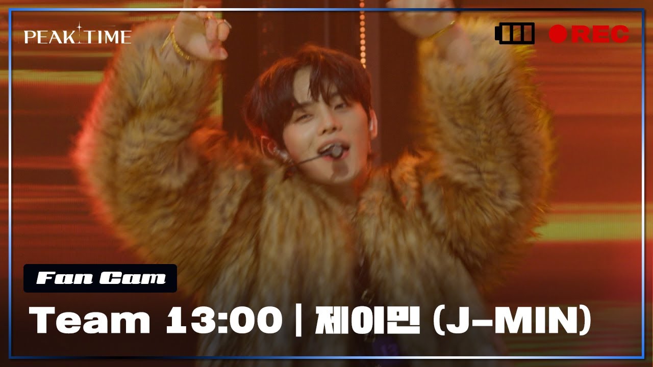 [직캠] #팀13시 | #제이민 (J-MIN)  |1R 라이벌매치 | 비 - La Song | PiCK TIME🎥 in PEAK TIME | 피크타임