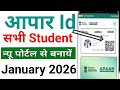 Apaar Id | Apaar ID kaise banaen | How to make Apaar ID Create | Student Apaar ID 2026 