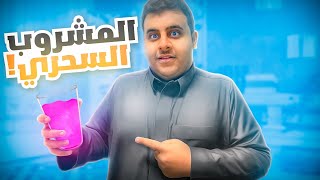 سويت أفضل مشروب في فلة نوبلز ?? ( جربته مع اليوتيوبرز ? )