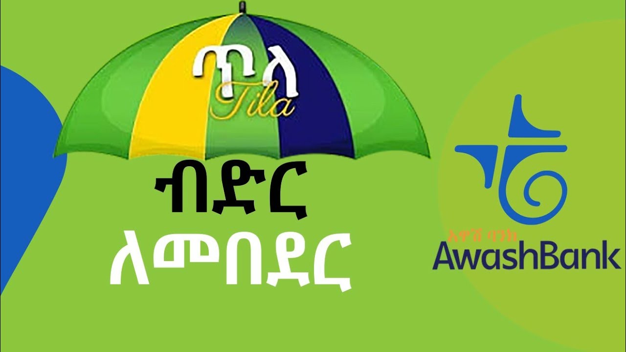 እንዴት ከቴሌብር ብድር መውሰድ እንችላለን? | How to get loan from telebirr 