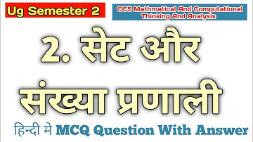 सेट और सख्या प्रणाली | Sets And Number System | CC5 | Mathmatical And Computational Thinking | MCQ 💥