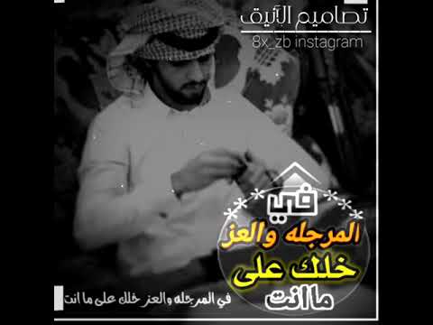 تصميم شعر فخر في المرجله والعز خلك على ماانت حالات واتس اب ستوريات انستكرام