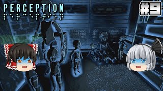 #9【PERCEPTION】人形だらけ【ホラーゲーム】【ゆっくり実況】 screenshot 2