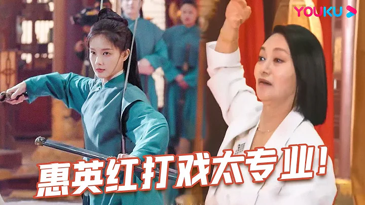 ENGSUB 惠英红打戏太专业！连扇巴掌，谁能接的上？| 无限超越班Memories Beyond Horizon | 成龙/尔冬升/惠英红/吴镇宇/佘诗曼 | 优酷综艺 YOUKU SHOW - 天天要闻