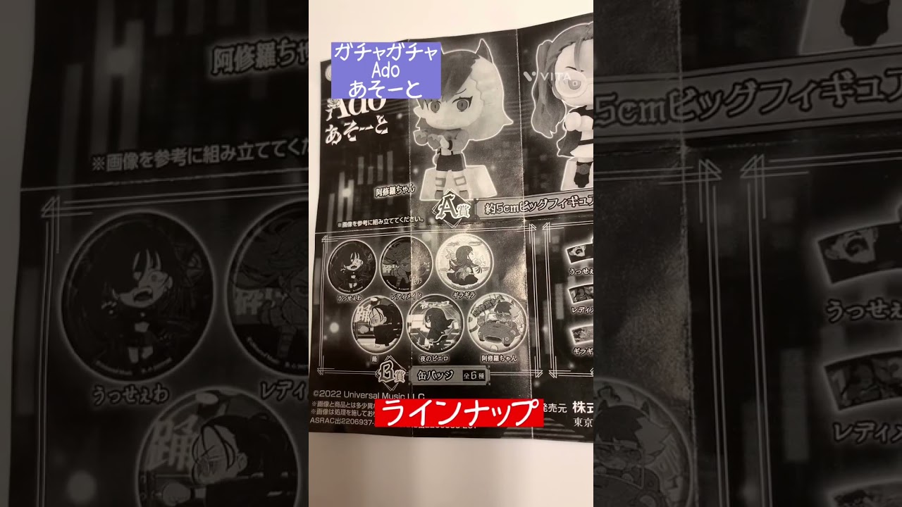Adoあそーと　A賞　ビッグフィギュア 2025年最新】ado あそーと a賞の人気アイテム - メルカリ