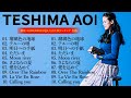 手嶌葵のベストソング 手嶌葵のベストヒット 💦🎵 Teshima Aoi Greatest Hits 🍓👑 手嶌葵 メドレー 2024