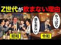 【漫画】実は昭和の方が幸せだったのか…?Z世代が飲み会に行かなくなった理由