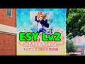 【ラブライブ!スクフェス】(u&#39;s) シアワセ行きのSMILING! レベル2 ESY フルコン