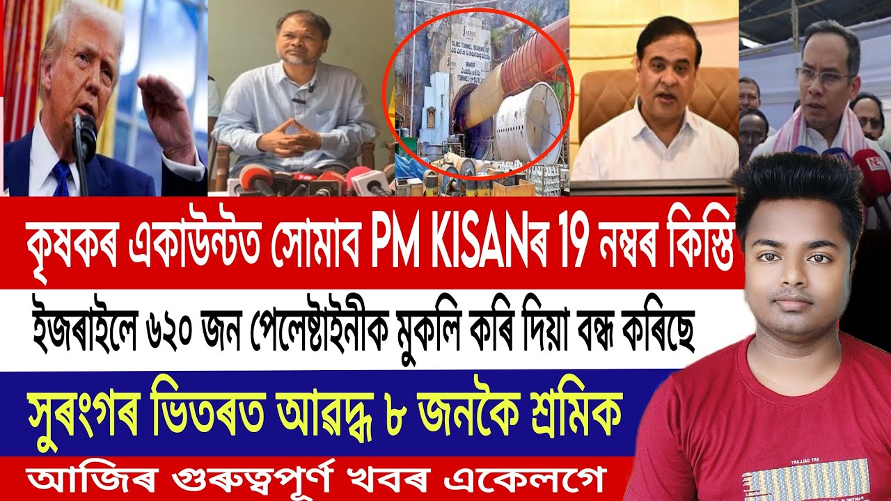 23 February Assamese News Today/Today Assamese News/BreakingNews/Himanta Biswa Sarma/IA Reading News